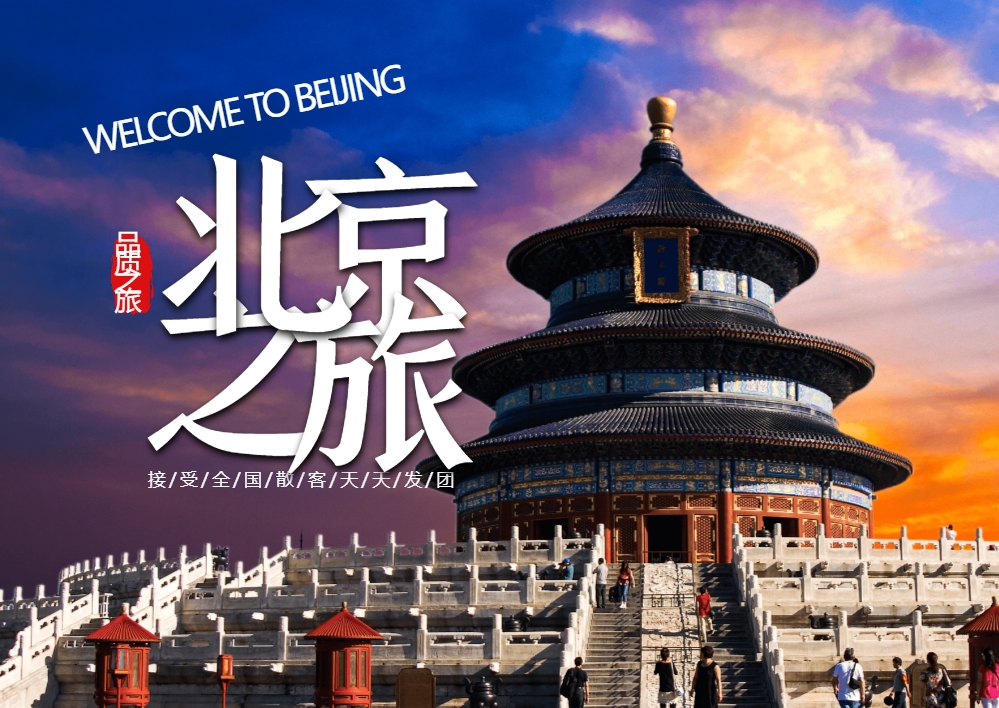 醇玩京城 6月底