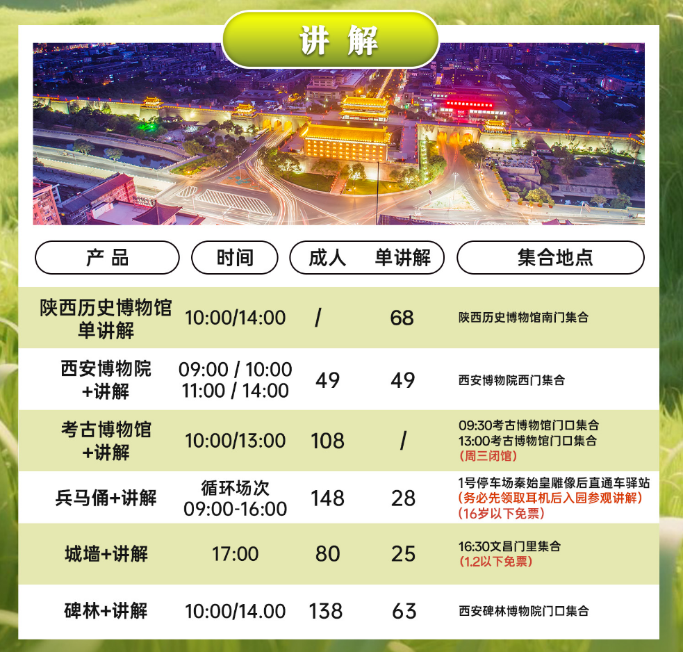 西安一日游-景区讲解服务