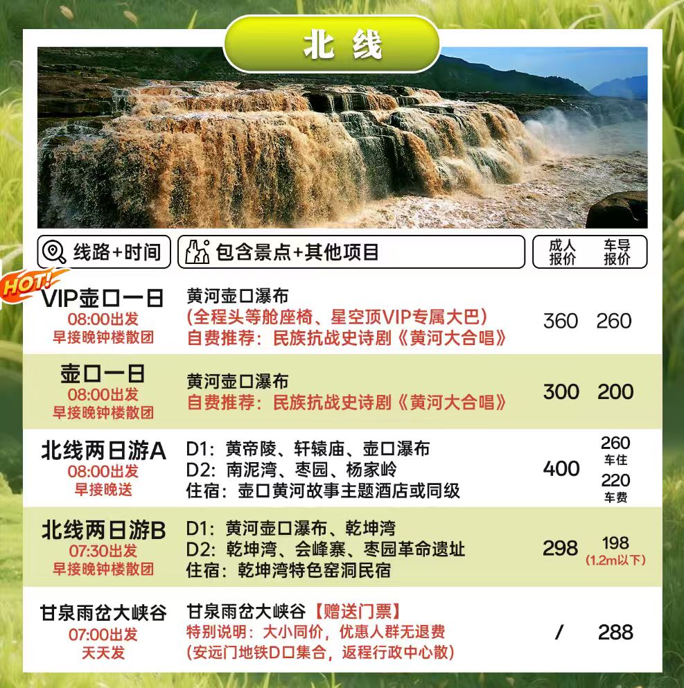 北线一日游|延安两日游-黄帝陵、壶口瀑布、延安枣园、宝塔山两日游