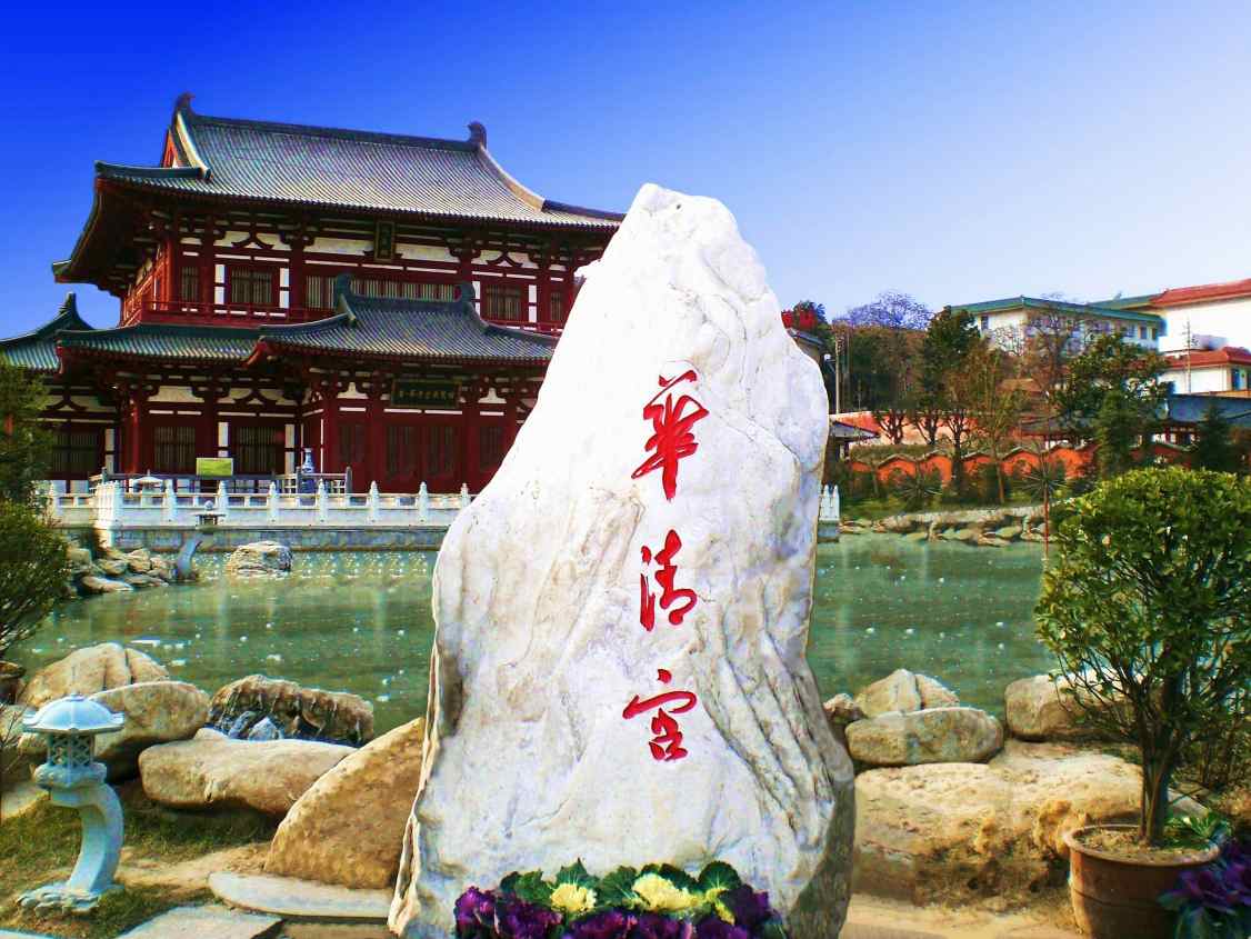 华清池导游词-华清宫讲解词